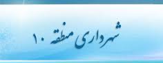 اجرای350 هزار متر مربع عملیات روکش آسفالت در معابر منطقه 10