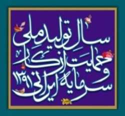 مصرف زدگی و تجمل گرایی؛ آفت تحقق « تولید ملی، حمایت از كار و سرمایه ایرانی »