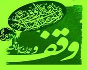 موانع احیای موقوفات شناسايي شود