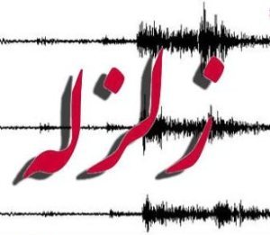 ایران سالانه بیش از ده هزار بار میلرزد