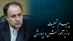 پیام تسلیت وزیر آموزش و پرورش، در پی جان باختن 26 فرهنگی و دانش آموز بروجنی