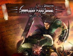 بازی رایانه ای "راز اژدها" به چهار زبان وارد بازار شد