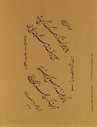 چلیپا یکی از زیباترین نوع خوشنویسی