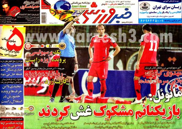 نيم صفحه اول روزنامه هاي ورزشي دوشنبه سوم مهر