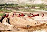 خروج هزار و سیصد هکتار اراضی بیت المال از تصرف زمین خواران