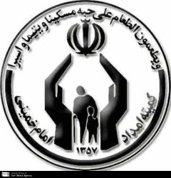 برگزاری جشن خودکفایی افراد تحت پوشش کمیته امداد  در زنجان