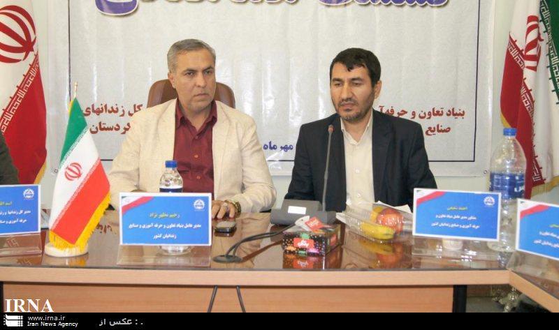بنیاد تعاون زندانیان با هدف  اشتغال زایی برای زندانیان