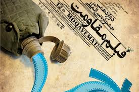 تقدیر 170 نماینده مجلس شورای اسلامی از متولیان و دست‌اندرکاران جشنواره بین المللی فیلم مقاومت