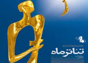 راهیابی نمایش کسی در این حوالی مرا خواند  به نهمین جشنواره سراسری تئاتر ماه