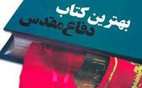 کتابخانه مرکزی میزبان بسیجیان استانداری تهران
