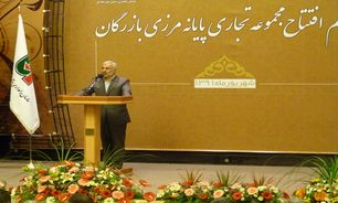 افتتاح مجموعه تجاري پايانه مرزي بازرگان