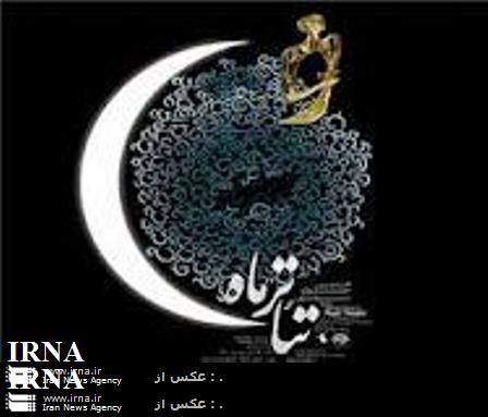آغاز نهمین جشنواره سراسری تئاتر ماه در سنندج