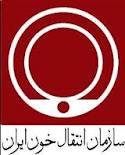 مراسم تودیع و معارفه رئیس سازمان انتقال خون تهران