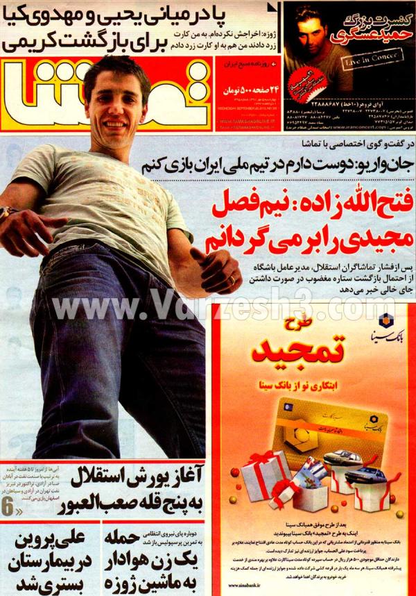 نیم‌ صفحه اول روزنامه‌ های ورزشی چهارشنبه 5 مهر