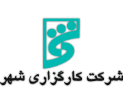 شرکت کارگزاری شهر به بورس پیوست