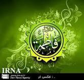 برگزاری کنگره ملی حضرت فاطمه (س) در مازندران