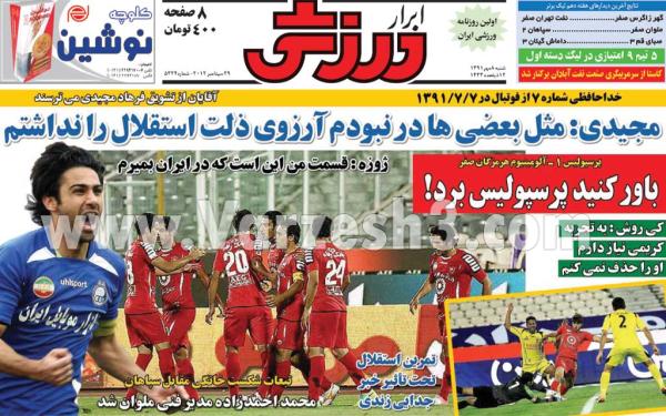 نیم‌ صفحه اول روزنامه‌ های ورزشی شنبه 8 مهر