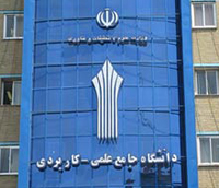 گشایش نخستین مركز علمی دانشگاهی در جوار كار كشور در بروجن