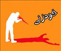 پارادوکس واژه "وحشیگری" نزد منافقان،سلطنت طلبان با سبزها