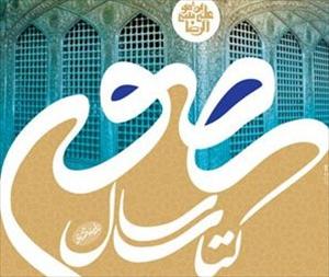همین که بتوان در ساحت امام رضا (ع) قدمی برداشت، ارزشمند است
