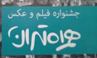مهرداد اسکويي، به عنوان داور بخش فيلم به جشنواره پيوست