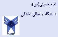 ارسال 50 مقاله به همايش ملي امام خميني