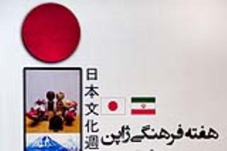 هفته فرهنگی ژاپن در تهران برگزار می شود