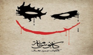 ورود با چشم بسته براي تماشاي "كابوس نامه"/خانه خود را براي بازسازي تماشاخانه "پارين" رهن دادم