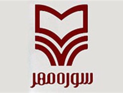 سه كتاب سوره مهر، در میان برگزیدگان كتاب سال موسیقی