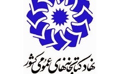 همایش «کتاب یاران» در شوش برگزار می‌شود