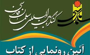 برگزاري كنگره بين المللي سلمان فارسي در كازرون