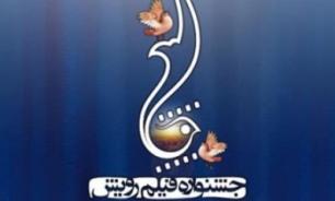 اكران ویژه "بوسیدن روی ماه" در جشنواره دینی "رویش"