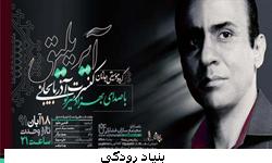 کنسرت آذری گروه "جانان" در تالار وحدت