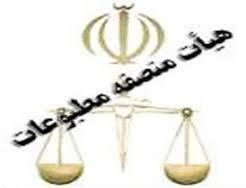 نشريه اتفاق نو و رونا مجرم شناخته شد/ مزايده و مناقصه تذکر گرفت