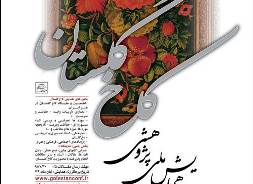رونمايي از  نخستين فيلم كارگردان زن جهان / نواي ساعت شمس العماره پس از يك قرن خاموشي شنيده مي شود