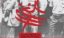 از كتاب "روز خدا " در شیراز رونمایی می شود