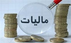 نهایت دقت در اخذ مالیات