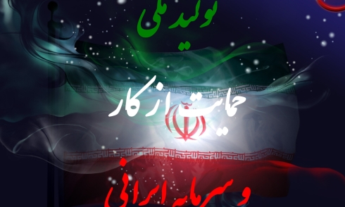 افتتاح نمایشگاه راهکارهای تولید ملی در دانشگاه پیام‌ نور استان زنجان