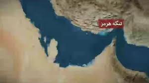 احترام به قوانين حقوقی ایران لازمه تردد كشتي‌ها از تنگه هرمز