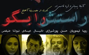 آنچه در قسمت نهم "راستش را بگو" خواهيد ديد