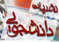 برگزاری جشنواره نشریات دانشجویی منطقه 11 دانشگاه آزاد در سقز