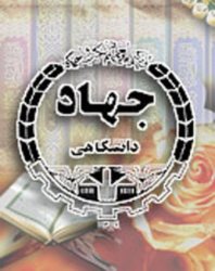 مراسم پایانی سومین جشنواره ملی مطالعات قرآنی دانشجویان ایران در اردبیل برگزار شد