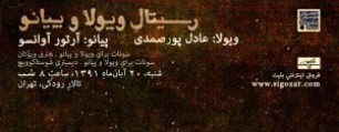 "سونات برای ویولا" در سالن رودکی