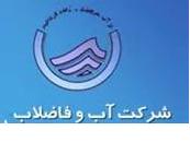 تخصیص بیش از 563 میلیارد ريال اعتبار به شرکت آبفار کردستان تا پایان دولت نهم