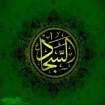 همایش بین المللی امام سجاد(ع)برگزار می شود