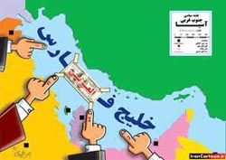 کارشکنی عرب ها در قبال نام خلیج همیشه فارس