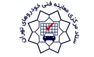 برچسب معاینه فنی از الزامات دریافت آرم طرح ترافیک است