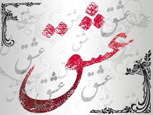 رابطه عشق و حسادت