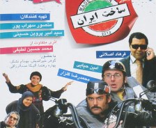 بلاتكليفي توليد سري دوم "ساخت ايران"
