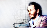 دوازدهمین یادواره شهید ادواردو آنیلی در دانشگاه گيلان